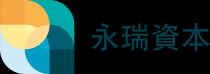 永瑞資本