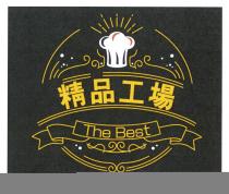 The Best 精品工場