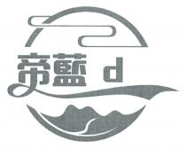 d 帝藍