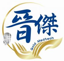 Gold Medtech 晉傑 中醫