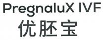 PregnaluX IVF 优胚宝