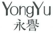 YongYu 永譽