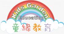 Kids Garden Education 童緣教育