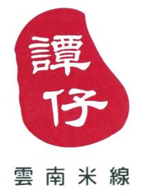 譚仔 雲南米線