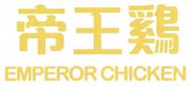 EMPEROR CHICKEN 帝王鷄