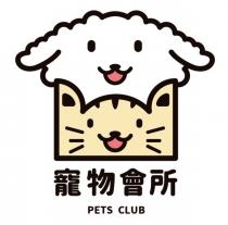 PETS CLUB 寵物會所