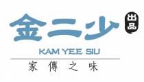 KAM YEE SIU 金二少 出品 家傳之味