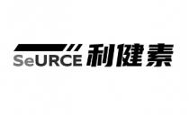 SeURCE 利健素