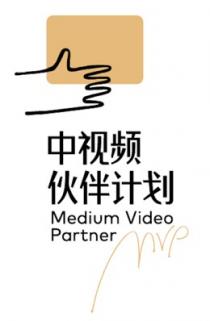 Medium Video Partner MVP 中視頻夥伴計劃 中视频伙伴计划