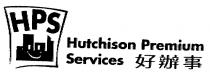 HPS Hutchison Premium Services 好辦事