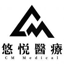 CM CM Medical 悠悦醫療