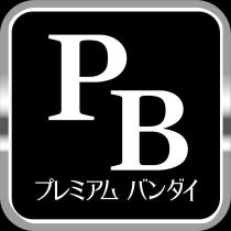 PB 亻