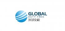 GLOBAL DUTY FREE 环球免税