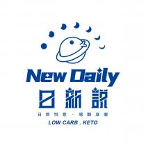 New Daily LOW CARB . KETO 日新說 日新悅意 感酮身瘦