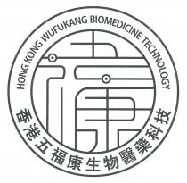 HONG KONG WUFUKANG BIOMEDICINE TECHNOLOGY 香港五福康生物醫藥科技 五福康