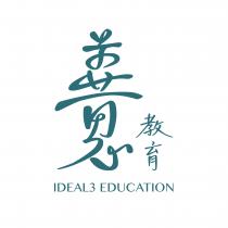 IDEAL3 EDUCATION 善思教育