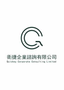 QC Quickey Corporate Consulting Limited 衛捷企業諮詢有限公司