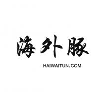 HAIWAITUN.COM 海外豚