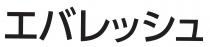 工