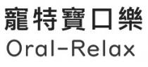 Oral-Relax 寵特寶口樂 宠特宝口乐