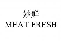 MEAT FRESH 妙鮮