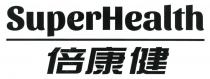 SuperHealth 倍康健
