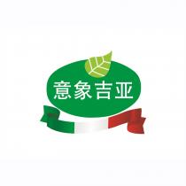 意象吉亚