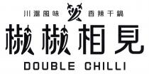DOUBLE CHILLI 川滬風味 椒椒相見 香辣干鍋