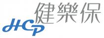 HCP 健樂保