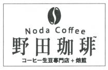 Noda Coffee 野田珈琲 一 一 生豆專門店+焙煎