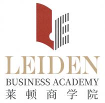 LE LEIDEN BUSINESS ACADEMY 莱顿商学院