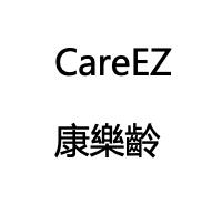 CareEZ 康樂齡 康乐龄