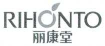 RIHONTO 丽康堂