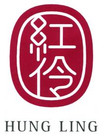 HUNG LING 紅伶