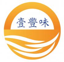 壹豐味
