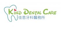 KIND DENTAL CARE 佳恩牙科醫務所