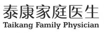 Taikang Family Physician 泰康家庭医生