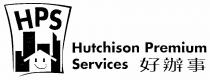 HPS Hutchison Premium Services 好辦事