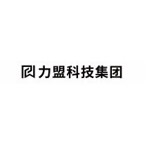 力盟科技集团