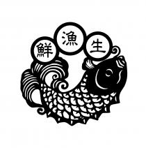 鮮漁生