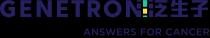 GENETRON ANSWERS FOR CANCER 泛生子