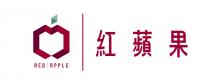 RED APPLE 紅蘋果