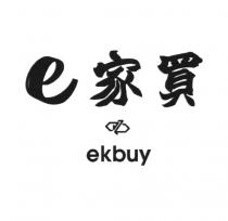 e ekbuy 家買