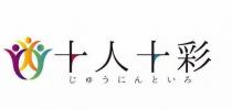 十人十彩