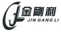 JGL JIN GANG LI 金剛利