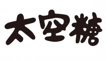 太空糖