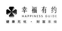 HAPPINESS GUIDE 幸福有约 健康无优 财富永续