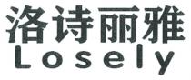 LoseIy 洛诗丽雅