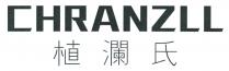 CHRANZLL 植瀾氏