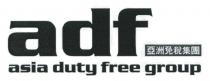 adf asia duty free group 亞洲免稅集團